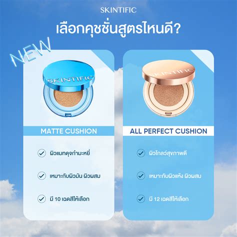 NEW LAUNCH SKINTIFIC Perfect Stay Velvet Matte Cushion สฟา คชชน