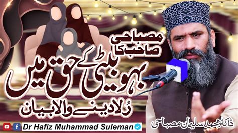 Misbahi Sahib Baho Bati K Haq Main L Heart Touching Bayan L Dr Suleman