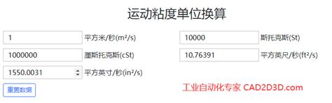 运动粘度、动力粘度的定义及单位换算，动力粘度与运动粘度相互换算公式