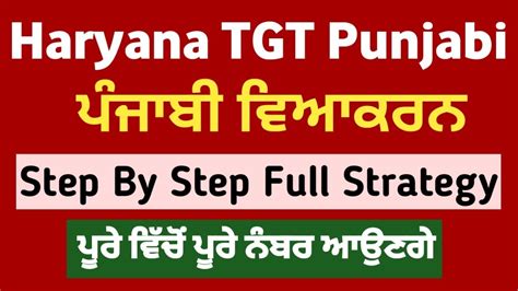 TGT Punjabi Screening Test HSSC TGT Punjabi Syllabus Haryana Tgt