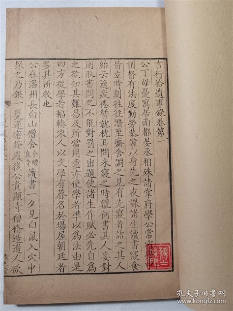 图岁寒堂精写刻本范文正公言行拾遗事录四卷一册全 拍品信息 网上拍卖 拍卖图片 拍卖网 拍卖网站