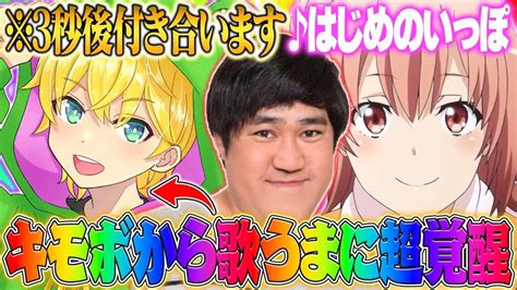 【超神回】tiktokで流行りの『はじめのいっぽ』ブサボから歌うまイケボで歌ってみた【らすくん】【このきち】【声とも Yay 】 音楽【 動画まとめ