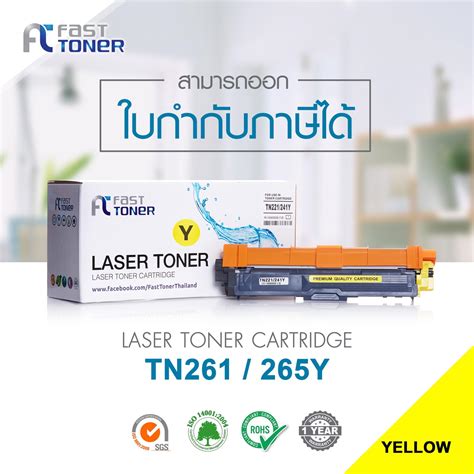 Fast Toner สำหรับรุ่น Brother Tn261 Yellow สำหรับปริ๊นเตอร์เลเซอร์ Brother Hl3140cw Hl3150cdw