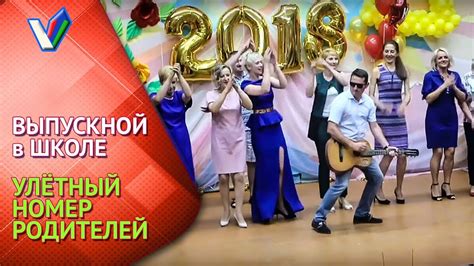 Выпускной в школе | Улетный номер | Бомбическая песня родителей [Студия ...