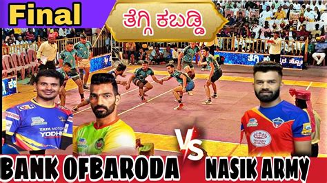 FINAL NASIK ARMY VS BANK BARODA BENGALURU HIGH VOLTAGE