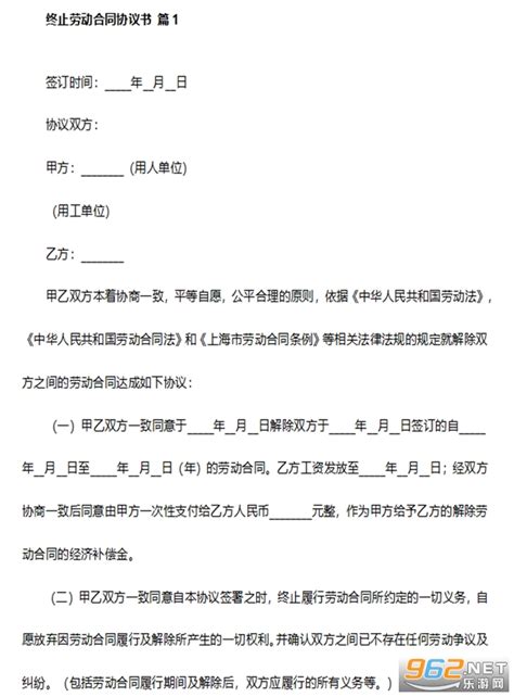 离职解除劳动合同证明书 离职解除劳动合同协议书下载范本 乐游网软件下载