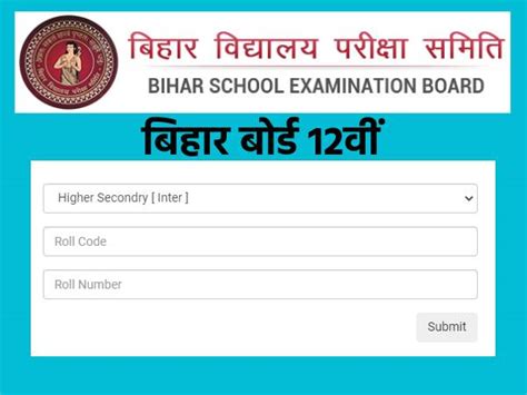 Bihar Board 12th Result 2022 Marksheet Download Link बिहार बोर्ड 12वीं