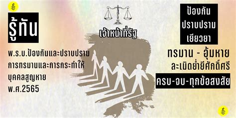 รู้ทัน พ ร บ ป้องกันและปราบปรามการทรมานและการกระทำให้บุคคลสูญหาย พ ศ Free Download Nude Photo