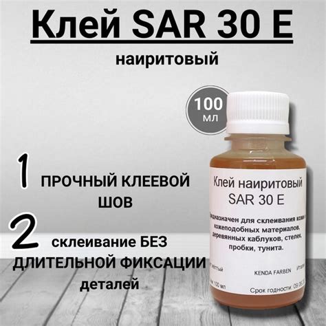 Клей SAR 30E наиритовый, 100 мл - купить с доставкой по выгодным ценам ...