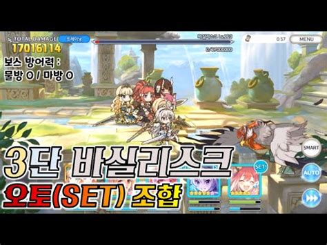 프리코네 24년 2월 클랜전 3단계 3넴 바실리스크 풀오토 원펀 Clan Battle Basilisk Auto OTK