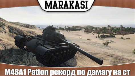 World Of Tanks M A Patton Youtube