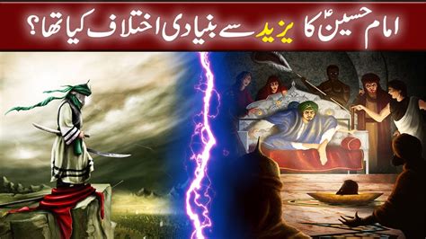 Imam Hussain Yazid Basic Conflict Ziarat Roza Hazrat Imam Hussain A