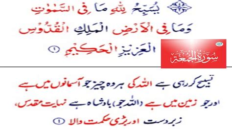 Surah Jumah Full II By Sheikh Shuraim With Arabic Text HD YouTube