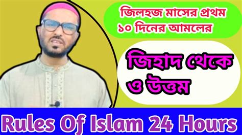 দুনিয়ার সর্বশ্রেষ্ঠ দিনগুলোর আমল জিলহজ্জ মাসের প্রথম দশ দিনের আমল