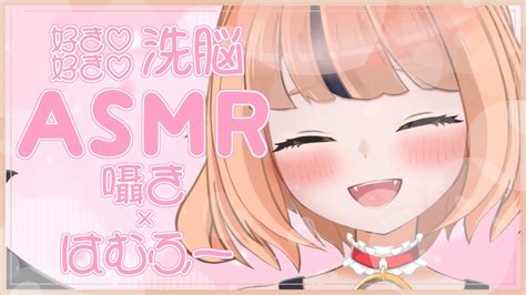 【asmr3dio】ゼロ距離で好き好き洗脳耐久♡囁き吐息耳はむ耳ふー【vtuber】 Youtube