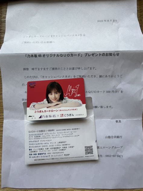 【未使用】乃木坂46 Quoカード 未使用 山陰合同銀行キャンペーンの落札情報詳細 ヤフオク落札価格検索 オークフリー