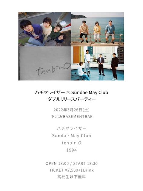 ハチマライザー × Sundae May Club ダブルリリースパーティー 下北沢 Basementbar