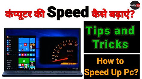 Computer Ki Speed Kaise Badaye How To Speed Up Pc In Windows How