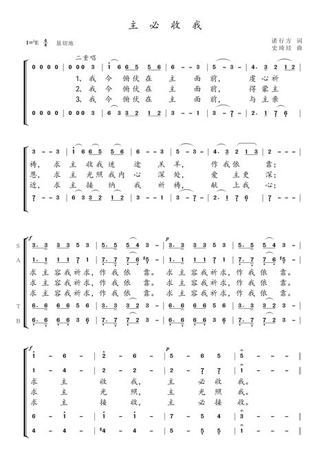 古典传统圣乐 主必收我 原版简谱 空中相遇