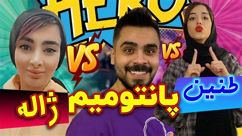 دخترا خنگ ترن یا پسرا؟ 😁 چالش پانتومیم 😂 سمندر گوزو آخه؟ ؟ Youtube