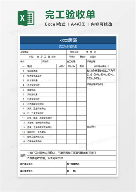 蓝色简约完工验收记录单excel模板下载熊猫办公