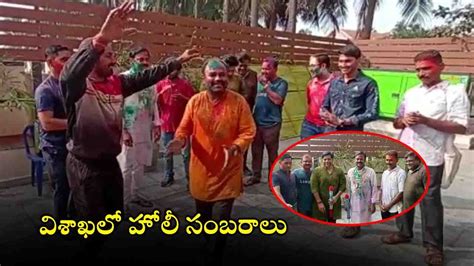 Bjp Mp Gvl Narasimha Rao Holi Celebrations In Vizag Mtc Youtube