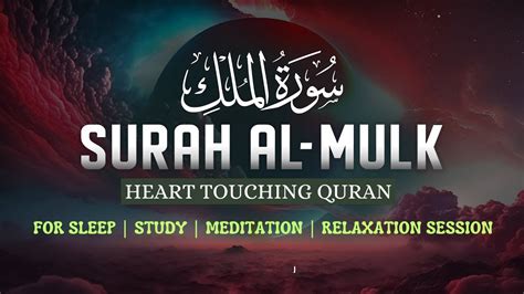 Surah Al Mulk The Kingdom Heart Touching Recitation Aao