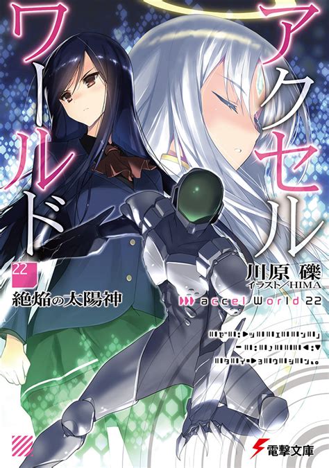 Accel World Light Novel Volume 22 Accel World Wiki Fandom