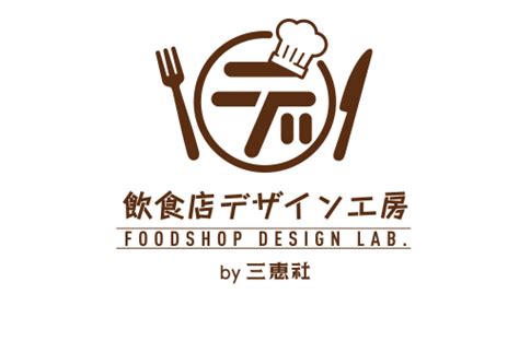 ロゴデザイン・メニューブック・ショップカード等、お店の必須を制作します！｜飲食店デザイン工房｜