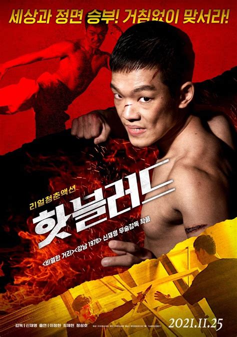 Photo New Poster Added For The Upcoming Korean Movie Hot Blood