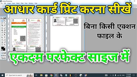 How To Make Perfect Size Aadhar Card I D Card Size Aadhar Card