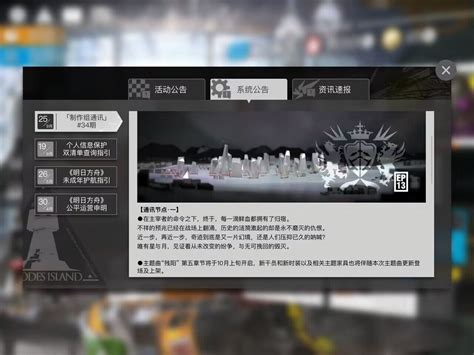 【明日方舟】制作组通讯34 哔哩哔哩