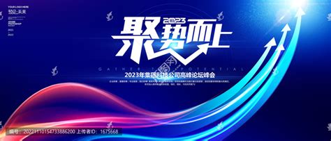 2023年聚势而上春节节日素材设计模板汇图网