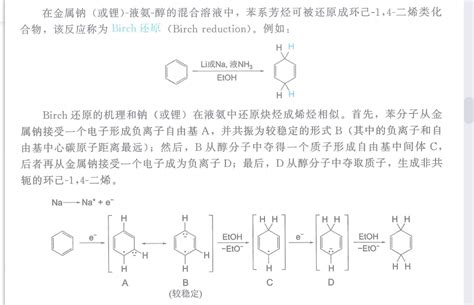 有机化学五芳香烃 知乎