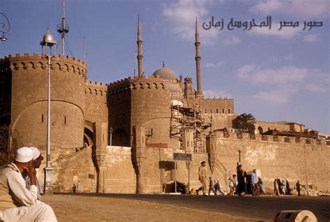 صورة بالالوان لقلعه صلاح الدين بالقاهرة 1956 Egypt History Old Egypt