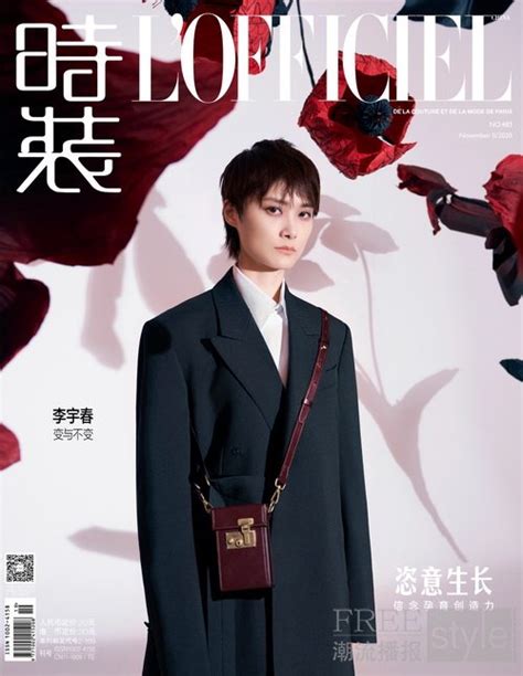 李宇春身着dunhill Aw20秋冬系列，登上《时装lofficiel》十一月刊封面freestyle潮流网