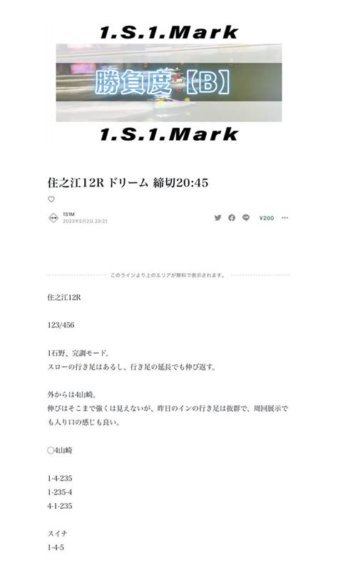 1s1m スイチ会 On Twitter 住之江12r 1 4 3 102倍