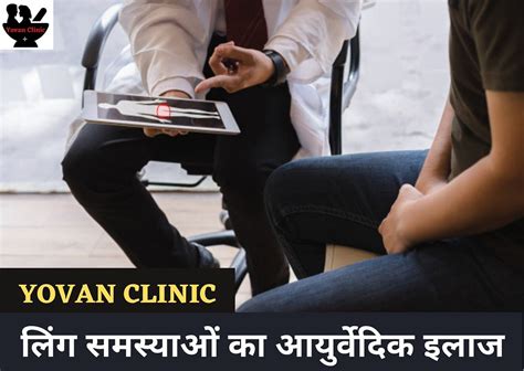 Penis Problem Treatment In Hisar Sex Doctor For Male In Hisar Yovan