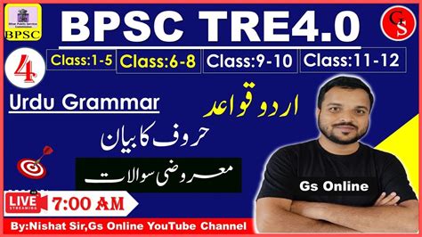 4 BPSC TRE 4 Urdu Grammar MOck Test اردو قواعد معروضی سوالات حروف کا