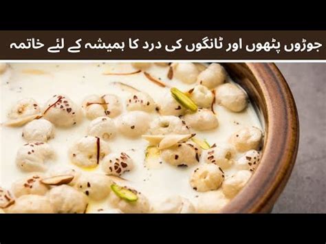 Healthy Recipe For Bones Strong Phol Makhana Recipe Jism Mein Drd Ka