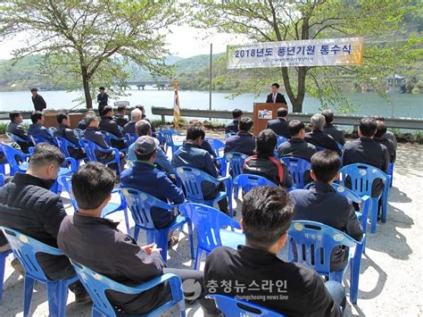 한국농어촌공사 청양지사 통수식 실시 충청뉴스라인