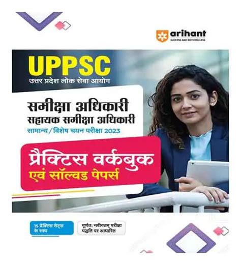 Uppsc Ro Aro Samiksha Adhikari Avam Sahayak Samiksha