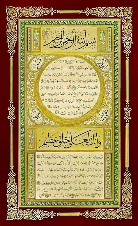 Islamic Calligraphy Art By Mohamed Zakariya Magazine Islamic Arts