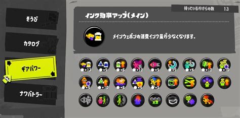 【スプラ3】ギア厳選の効率的なやり方【スプラトゥーン3】 ゲームウィズ