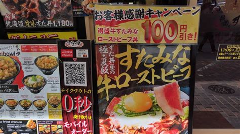 【伝説のすた丼屋】すたみな牛ローストビーフ丼が100円引きでお得だった！ Youtube