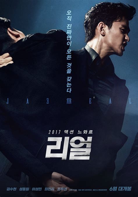 Real (Korean Movie - 2017) - 리얼 @ HanCinema :: The Korean Movie and Drama Database