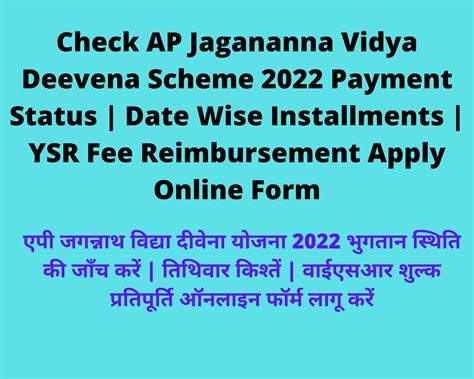 Check AP Jagananna Vidya Deevena Scheme 2022 Payment Status एप