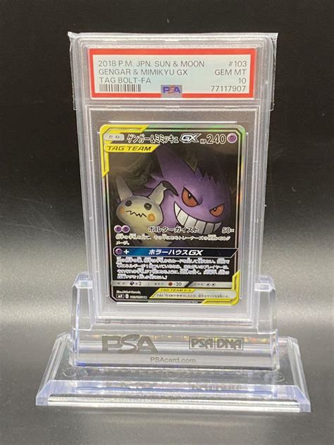 匿名配送！ポケモンカード ゲンガー＆ミミッキュgx Sa Psa10907 By メルカリ