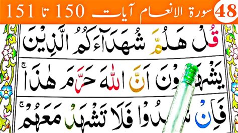 Surah Al Anaam Ayaat 150 To 151 Episode 48 Easy Way To Learn