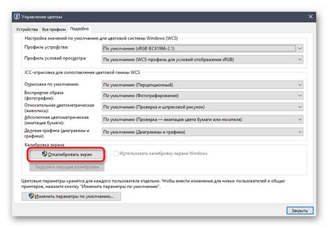 Калибровка цветов монитора на Windows 10